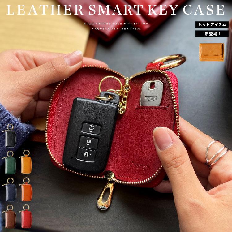 Charis Poche（カリスポシェ） スマートキーケース レディース 本革 車