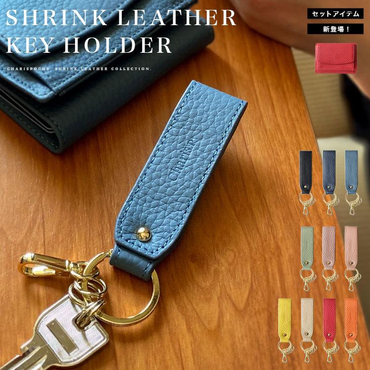 Charis Poche（カリスポシェ） キーホルダー 革 おしゃれ レディース