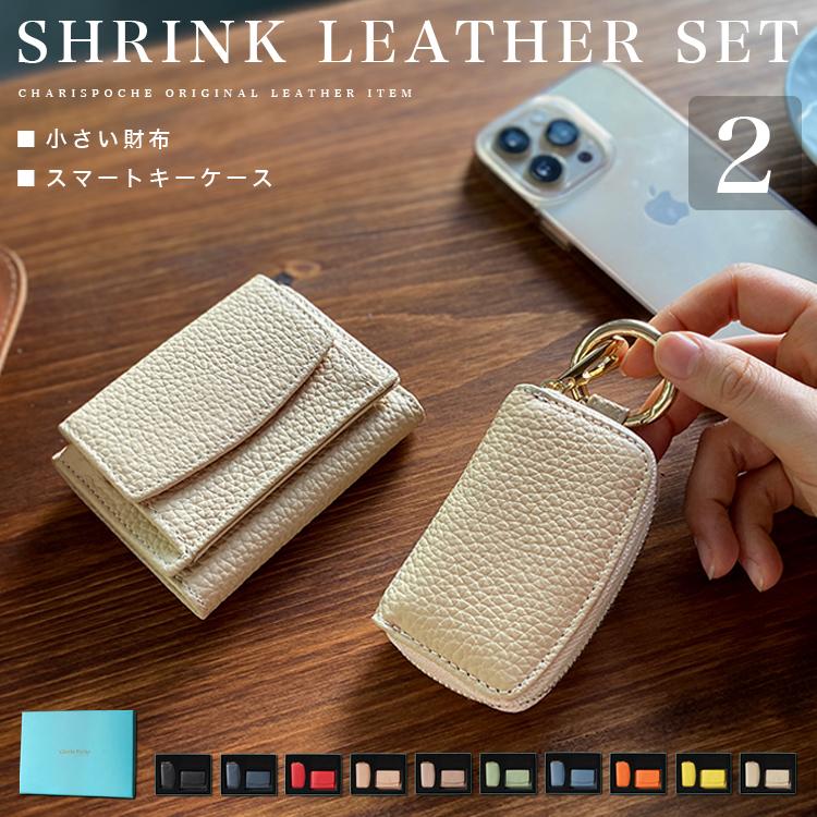 カリスポシェ CharisPoche 小さい財布 スマートキーケース ２点セット ギフトボックス付き 革財布 メンズ レディース ユニセックス 本革 シュリンクレザー キャッシュレス財布 小銭入れ ミニ財布 レディース財布 キーケース ab-lw005-2set Charis Poche（カリスポシェ） 小さい財布 スマートキーケース 2点