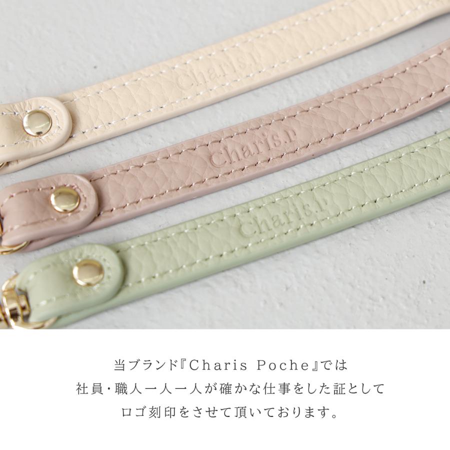 Charis Poche（カリスポシェ） ハンドストラップ 本革 レザー スマホ