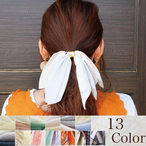 ヘアゴム リボン スカーフリボン 大人っぽい ポニー シフォン ヘア