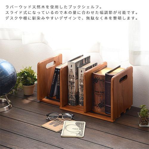 ぼん家具 本立て 木製 スタンド 伸縮 ブックエンド おしゃれ 北欧