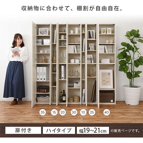 ぼん家具 キッチンラック 幅19 幅20 幅21 扉付き 隙間収納 日本製 本棚