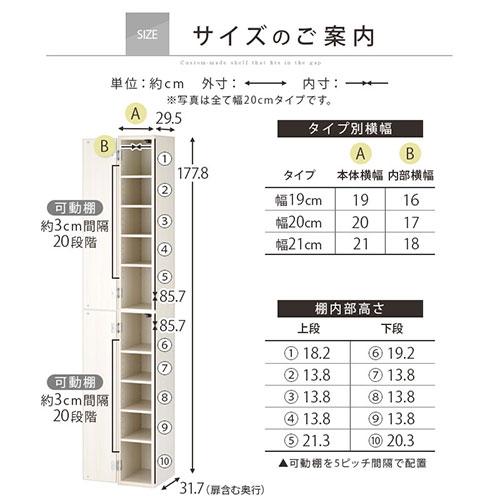 キッチンラック 幅19 幅20 幅21 扉付き 隙間収納 日本製 本棚 スリム 隙間ラック キッチン シェルフ 棚 調味料 スパイス ストッカー パントリー｜charisma-bon｜16