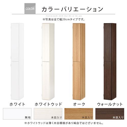 ぼん家具 キッチンラック 幅19 幅20 幅21 扉付き 隙間収納 日本製 本棚
