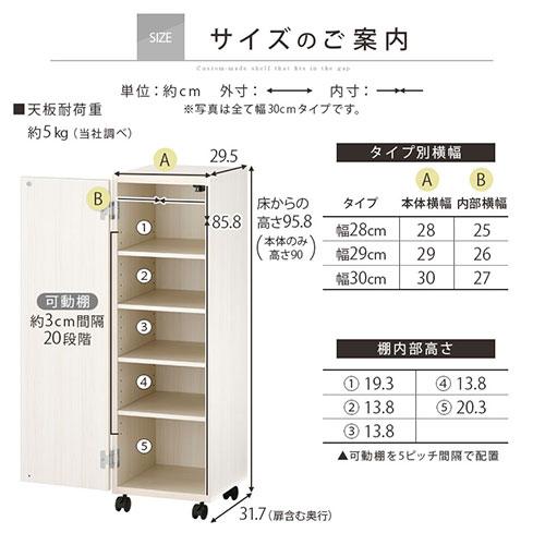 ぼん家具 キッチンラック 幅28 幅29 幅30 扉付き キャスター付き 隙間
