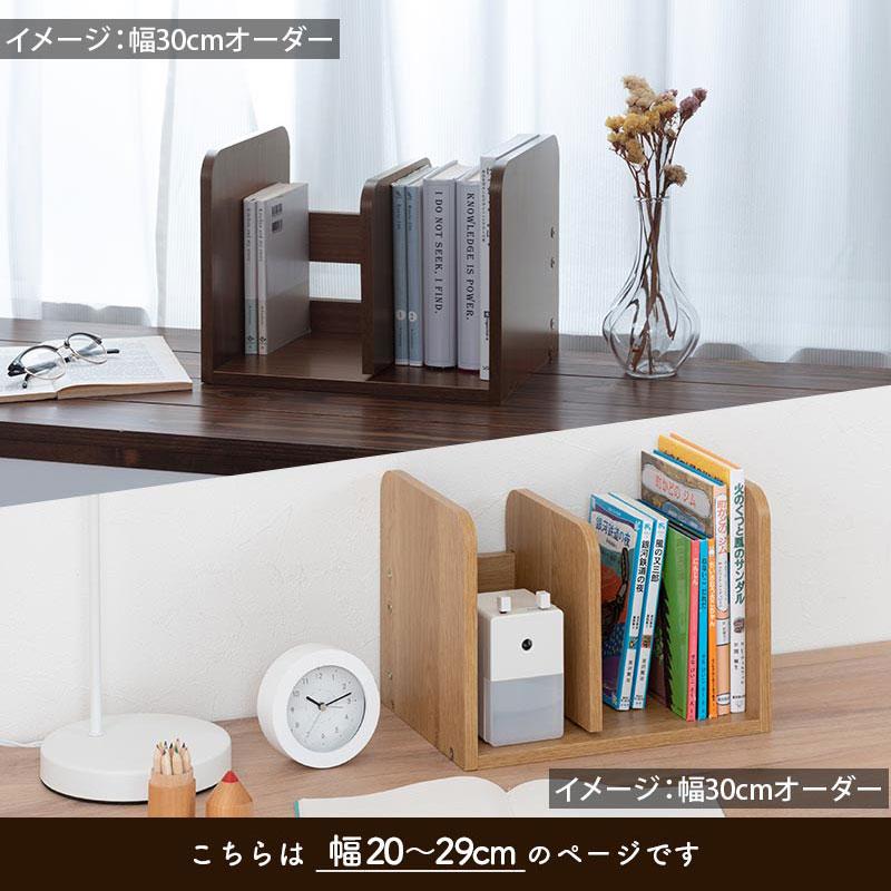 ぼん家具 日本製 本立て 省スペース ブックスタンド 木製 20cm〜29cm