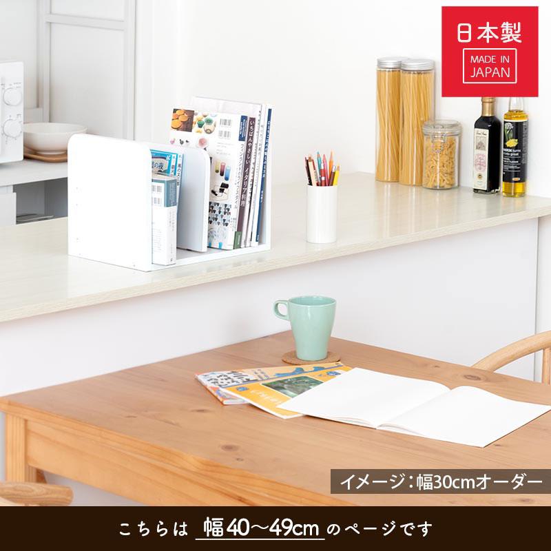 ぼん家具 日本製 本立て 省スペース ブックスタンド 木製 40cm〜49cm