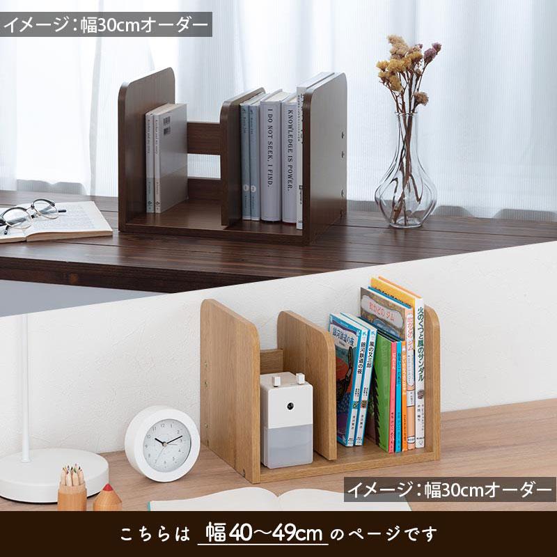 ぼん家具 日本製 本立て 省スペース ブックスタンド 木製 40cm〜49cm
