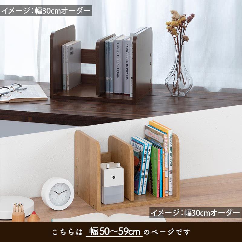ぼん家具 日本製 本立て 省スペース ブックスタンド 木製 50cm〜59cm