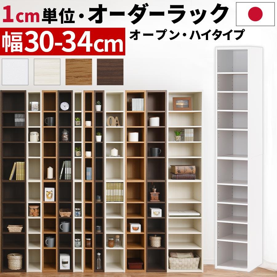 半額品 オーダー家具 隙間収納 30cm 31cm 32cm 33cm 34cm キッチン 調味料 コミック 棚 収納ラック スリム 木製 おしゃれ 隙間ラック Abee インテリア 雑貨のカリスマ 通販 Yahoo ショッピング 早割クーポン Limeshoeco Co Uk