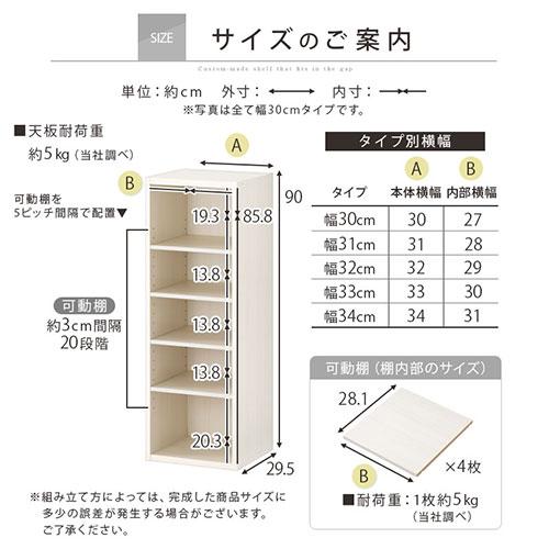 ぼん家具 オーダー家具 隙間収納 30cm 31cm 32cm 33cm 34cm キッチン