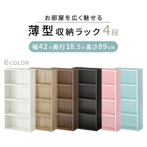ぼん家具 カラーボックス 収納 4段 スリム 文庫本 本棚 リビング ぼん家具 カラーボックス 収納 4段 スリム 文庫本 本棚 リビング
