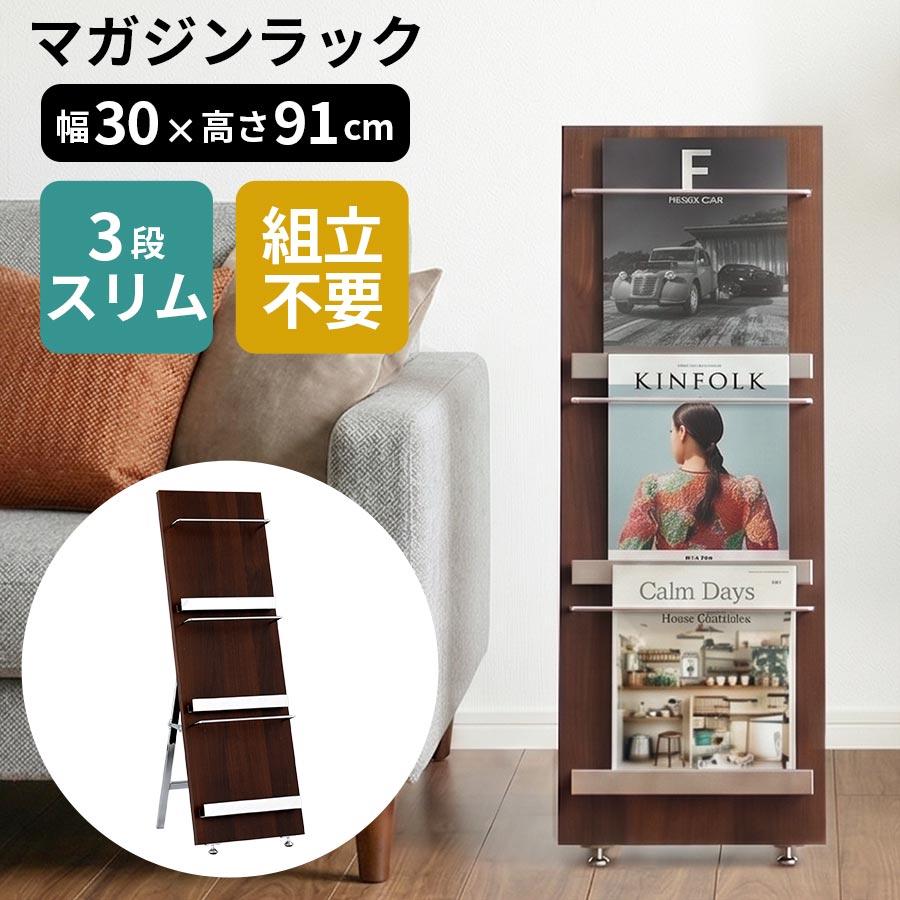 ぼん家具 本棚 パンフレットスタンド ラック ディスプレイ マガジン