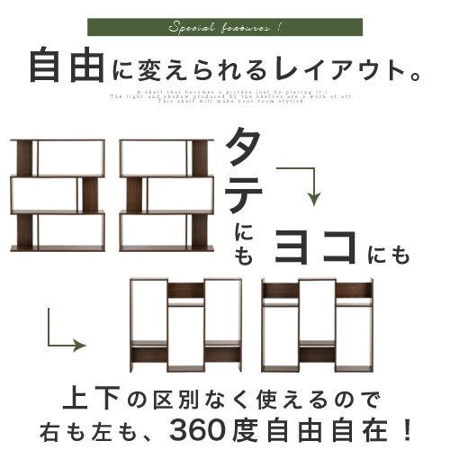 ラック 本棚 オープンシェルフ おしゃれ 収納棚 木製 s字 シェルフ 大容量 間仕切り ディスプレイ オープン リビング 子供部屋 3段 ブックシェルフ｜charisma-bon｜13