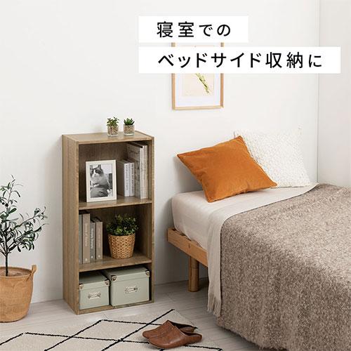 ぼん家具 3段ボックス 本棚 a4 可動式本棚 リビング収納 ラック