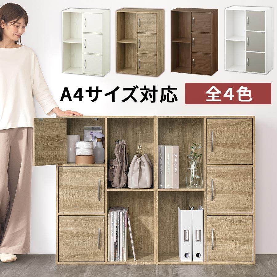 ぼん家具 本棚 大容量 A4 収納 棚 ラック 扉付き 2段ボックス 3 ぼん家具 本棚 大容量 A4 収納 棚 ラック 扉付き 2段ボックス 3
