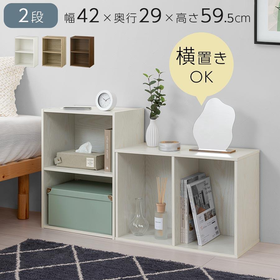 ぼん家具 カラーボックス 2段 本棚 大容量 A4 収納ボックス 1段 ぼん家具 カラーボックス 2段 本棚 大容量 A4 収納ボックス 1段