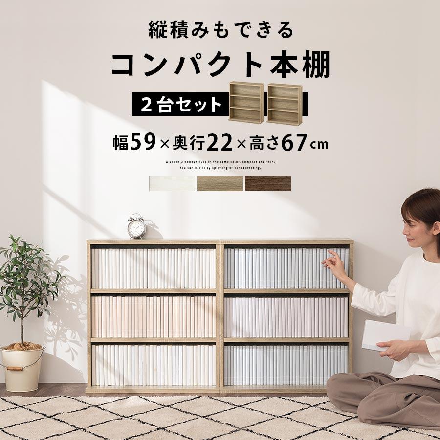 ぼん家具 スリムラック 木製 薄型収納 本棚 ウッド 2個セット 幅 ぼん家具 スリムラック 木製 薄型収納 本棚 ウッド 2個セット 幅
