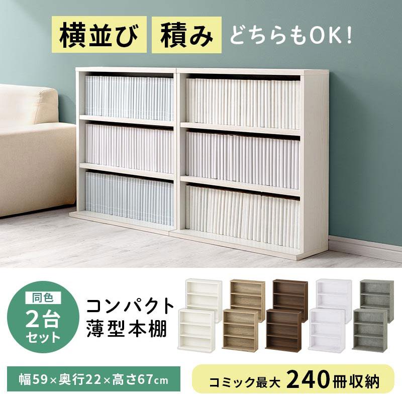 ぼん家具 カラーボックス 薄型収納 本棚 スリム ラック 木製 収納棚