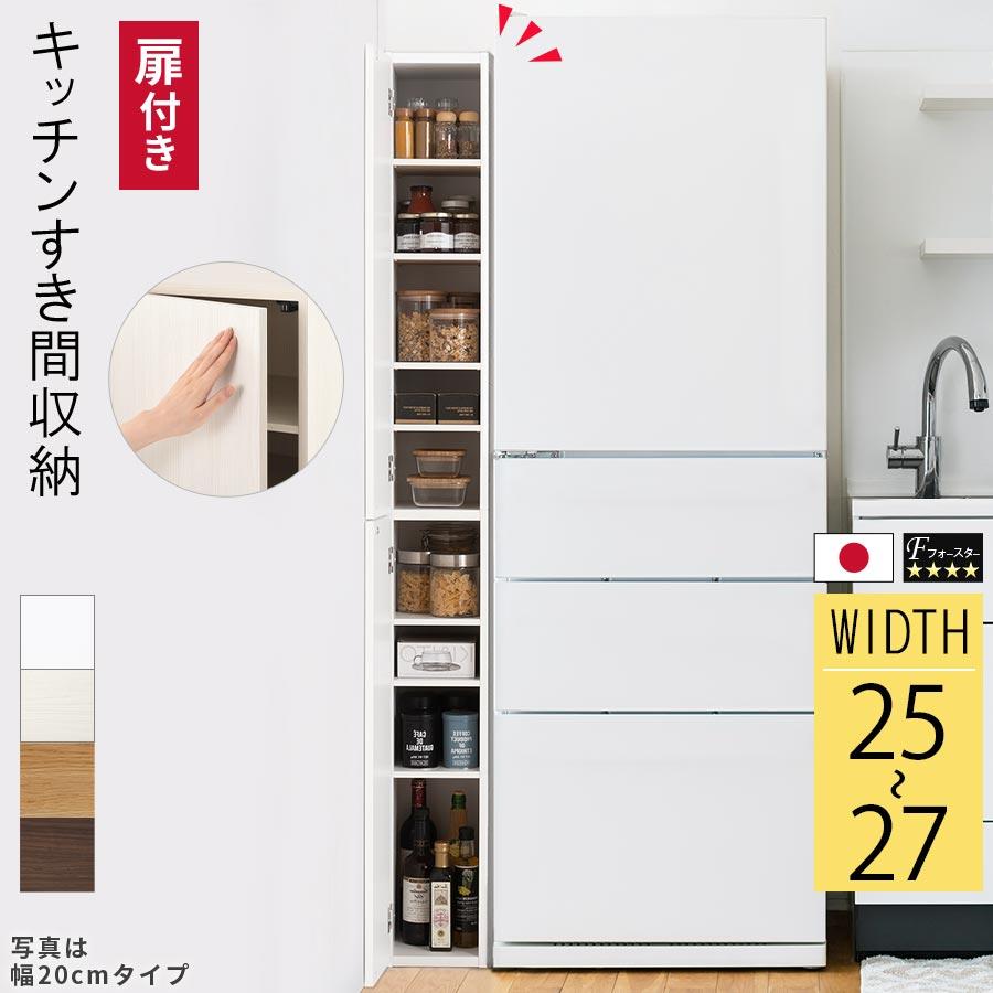 ぼん家具 【完成品】 キッチンラック 幅25 幅26 幅27 扉付き ぼん家具 【完成品】 キッチンラック 幅25 幅26 幅27 扉付き