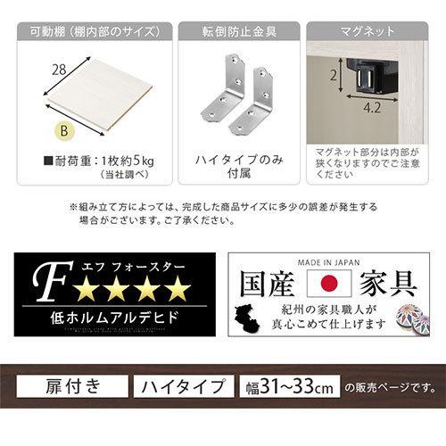 【完成品】 キッチンラック 幅31 幅32 幅33 扉付き 隙間収納 日本製 本棚 スリム 隙間ラック キッチン シェルフ 棚 調味料 スパイス ストッカー パントリー 本棚 キッチンラック 扉付き 日本製 スリム 隙間ラック シェルフ