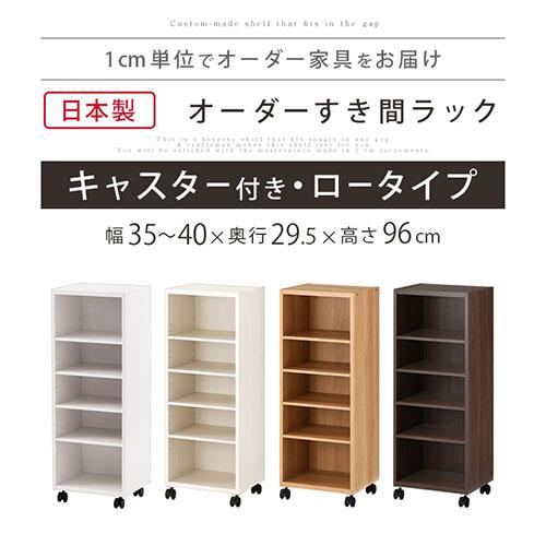 ぼん家具 【完成品】 キッチンラック 幅35 幅36 幅37 幅38 幅39 幅40