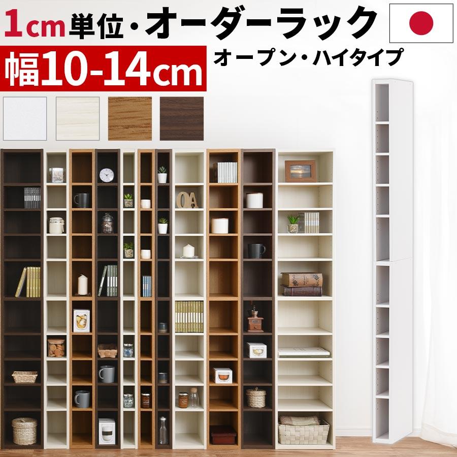 工場直送 完成品 オーダー家具 隙間収納 10cm 11cm 12cm 13cm 14cm キッチン 調味料 コミック 棚 収納ラック スリム 木製 隙間ラック 限定価格セール Cafeduberry Com