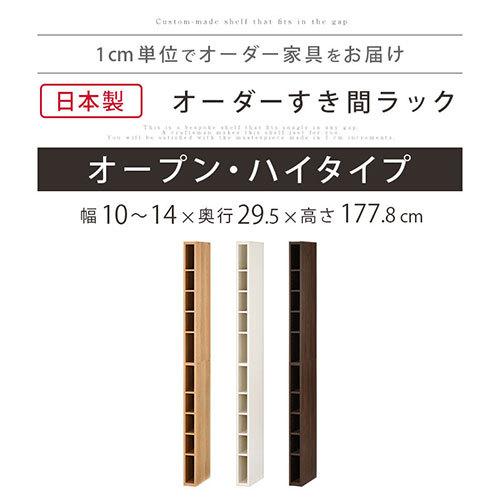 工場直送 完成品 オーダー家具 隙間収納 10cm 11cm 12cm 13cm 14cm キッチン 調味料 コミック 棚 収納ラック スリム 木製 隙間ラック 限定価格セール Cafeduberry Com