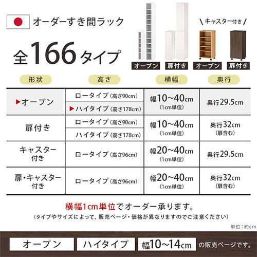 ぼん家具 【完成品】 オーダー家具 隙間収納 10cm 11cm 12cm 13cm 14cm