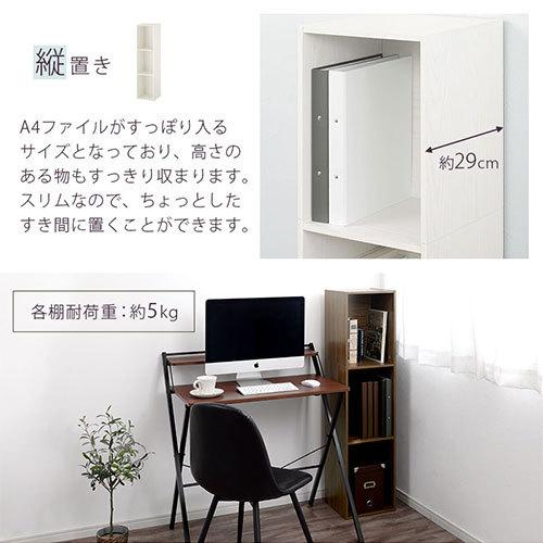 ぼん家具 【完成品】 本棚 a4対応 スリムラック 縦長 三段 収納棚 横長