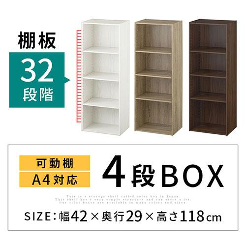 本棚　可動式 ぼん家具 【完成品】本棚 カラーボックス4段 棚可動 A4 4段