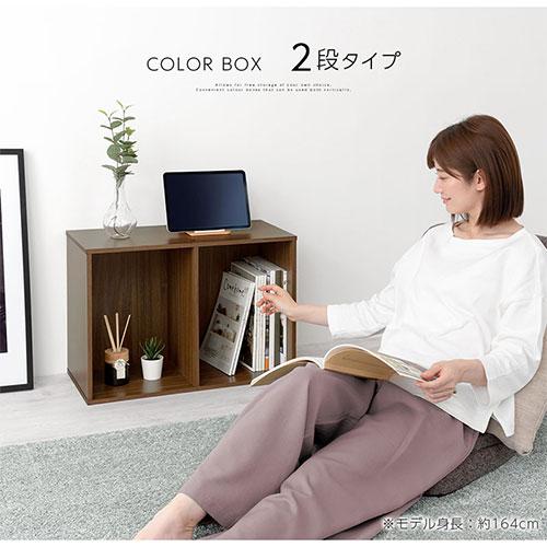 ぼん家具 【完成品】 2段ラック カラーボックス オープンラック ぼん家具 【完成品】 2段ラック カラーボックス オープンラック
