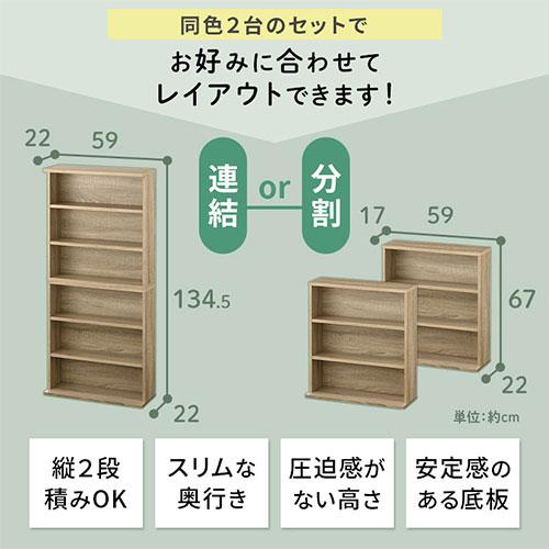 棚 ラック 木製 スリム 積み重ね可能 幅60cm 奥行17cm 奥行22cm 高さ67cm 高さ135cm 省スペース マンガ コミック 漫画 文庫本 収納 【ランダム】 ウッド おしゃれ