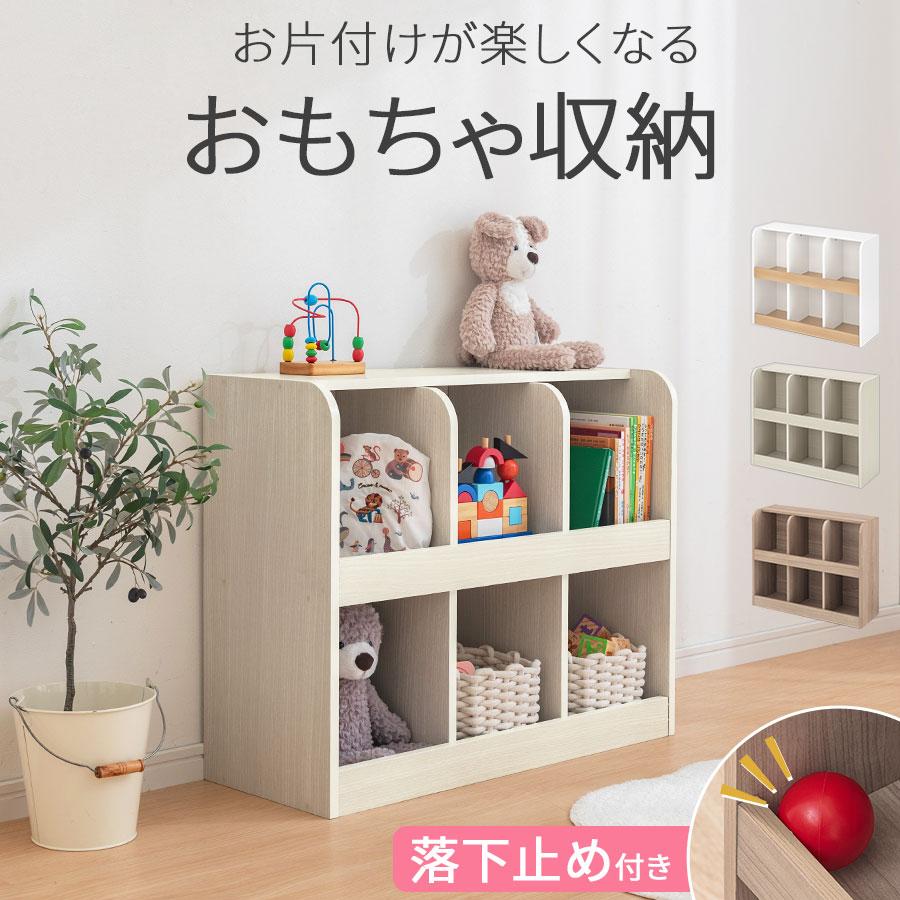 ぼん家具 【完成品】 おもちゃ収納 キッズ収納 おもちゃラック