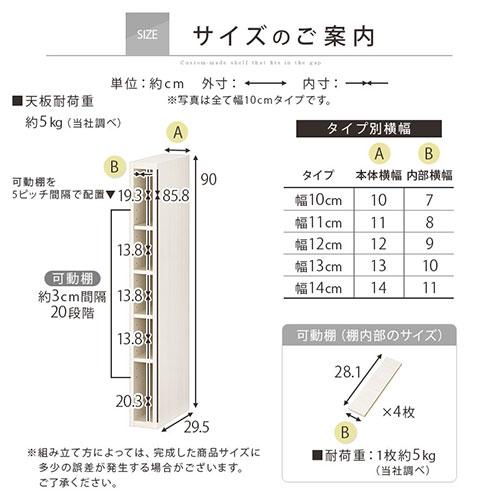 【開梱設置サービス付き】 オーダー家具 隙間収納 10cm 11cm 12cm 13cm 14cm キッチン 調味料 コミック 棚 収納ラック スリム 木製 おしゃれ 隙間ラック｜charisma-bon｜17