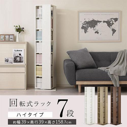 ぼん家具 【完成品設置付き】回転ラック 本棚 7段 コミック収納 大容量
