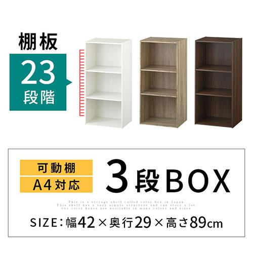 ぼん家具 【完成品設置付き】 カラーボックス3段 本棚 棚可動 A4 3段