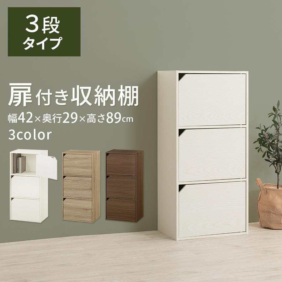 ぼん家具 【完成品設置付き】 本棚 書棚 扉付き 3段 カラー ぼん家具 【完成品設置付き】 本棚 書棚 扉付き 3段 カラー