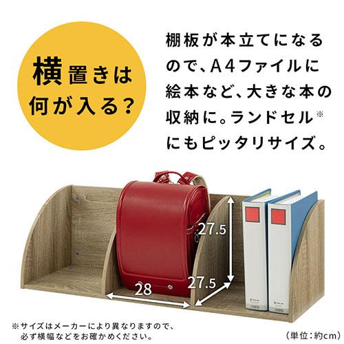 ぼん家具 【完成品設置付き】ランドセルラック おしゃれ 本棚 キッズ