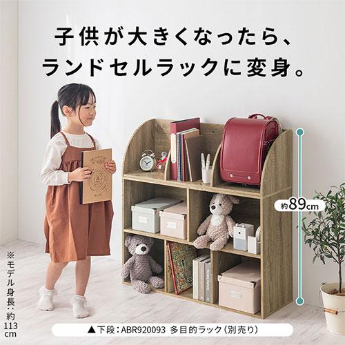 ぼん家具 【完成品設置付き】ランドセルラック おしゃれ 本棚 キッズ