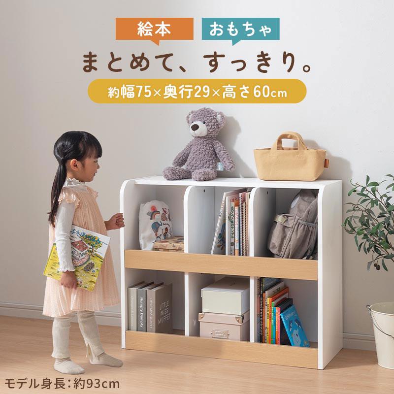 【完成品設置付き】 おもちゃ収納 キッズ収納 おもちゃラック おもちゃ収納棚 おもちゃ 入れ 子供 木目調 ロー 角丸 2段 約 幅75 奥行29 高さ60cm シンプル