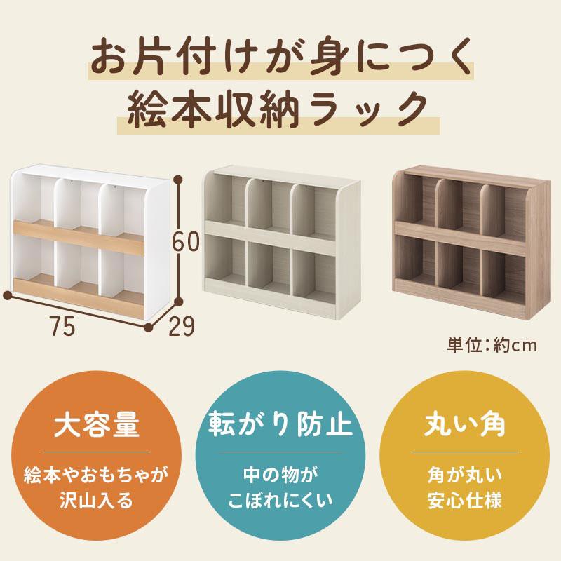 【完成品設置付き】 おもちゃ収納 キッズ収納 おもちゃラック おもちゃ収納棚 おもちゃ 入れ 子供 木目調 ロー 角丸 2段 約 幅75 奥行29 高さ60cm シンプル