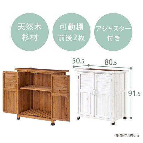 【完成品】 物置 木製物置 収納庫 屋外 屋外収納 おしゃれ 倉庫 収納 庭 ベランダ 木製 ガーデニング ラック 収納棚 整理 園芸 棚 天然杉 天然木 シェルフ｜charisma-bon｜04