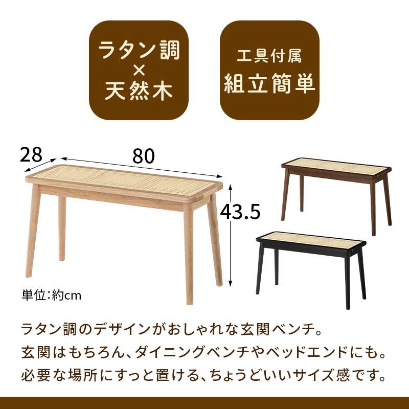 ぼん家具 ベンチ スツール ラタン調 ダイニングチェア 長椅子 ベンチ