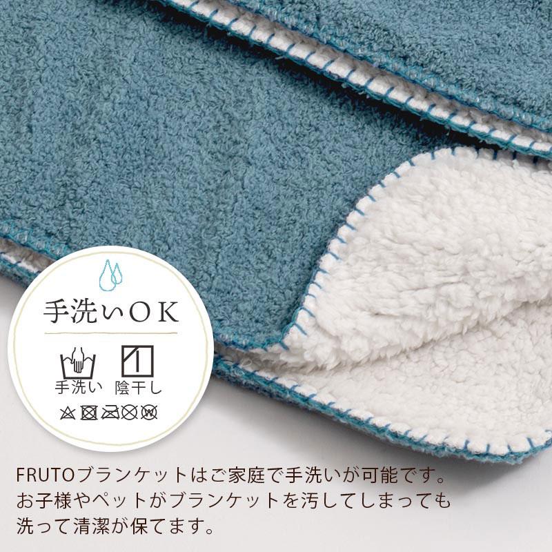 FRUTO（フルート） ひざ掛け ブランケット ハーフケット 大判 70×100cm