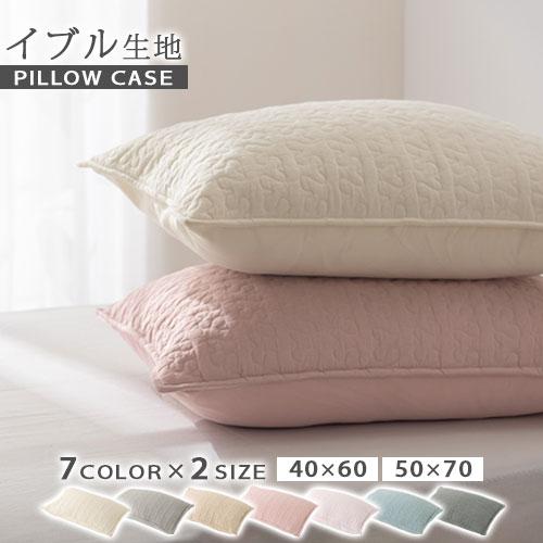 FRUTO（フルート） ピローケース 枕 カバー 普通 大きいサイズ イブル