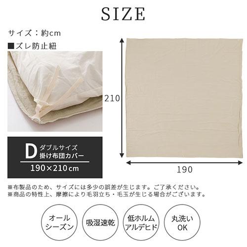 新品　麻 リネン100% 掛け布団カバー 190x210cm ダブル ぼん家具 布団カバー ダブル 掛け布団カバー 麻 掛けふとんカバー