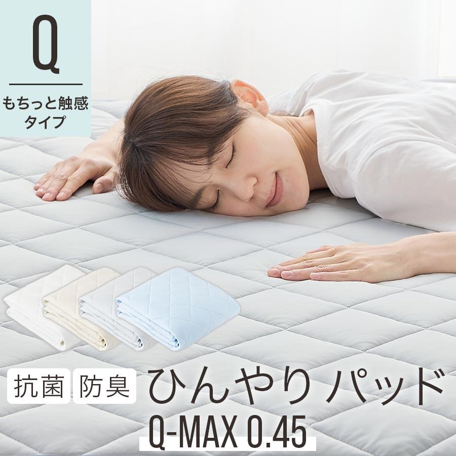 ぼん家具 ひんやりマット 冷却マット 約 160×200cm 敷きパッド 敷 