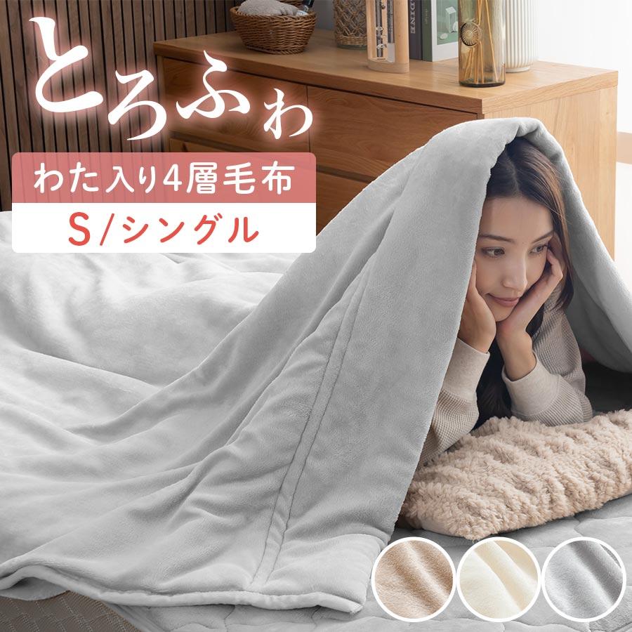 布団・毛布 Bdmmc ぼん家具 掛け布団 合い掛け布団 シングル 肌掛け布団 合わせ毛布 中綿